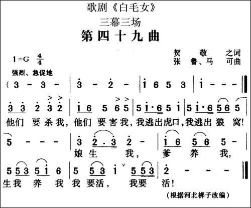 歌剧《白毛女》全剧之第四十九曲-三幕三场