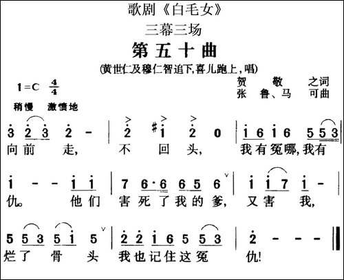 歌剧《白毛女》全剧之第五十曲-三幕三场