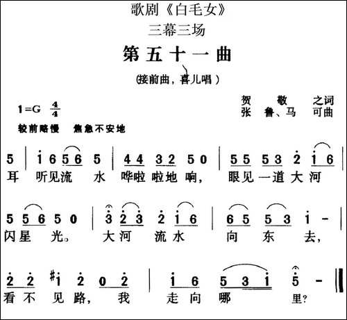 歌剧《白毛女》全剧之第五十一曲-三幕三场
