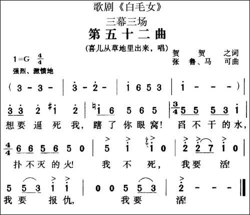 歌剧《白毛女》全剧之第五十二曲-三幕三场