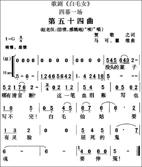 歌剧《白毛女》全剧之第五十四曲-四幕一场