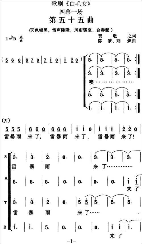 歌剧《白毛女》全剧之第五十五曲-四幕一场