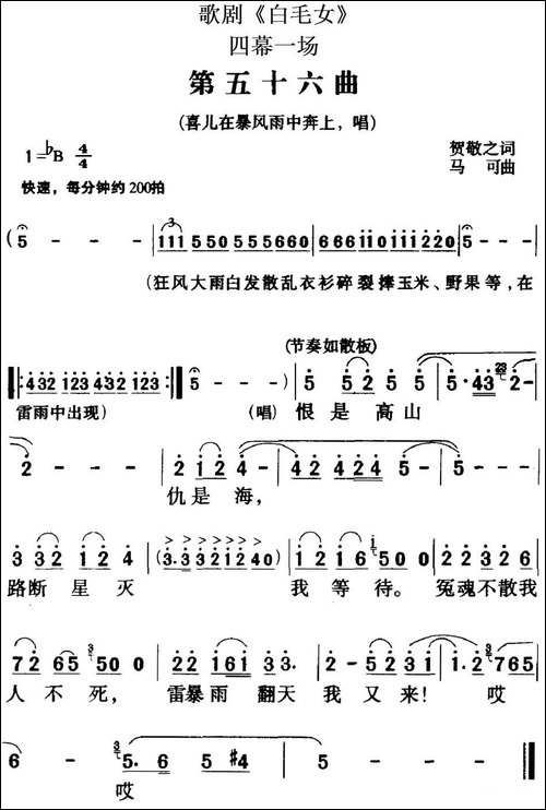 歌剧《白毛女》全剧之第五十六曲-四幕一场