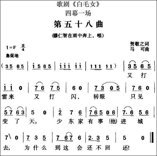 歌剧《白毛女》全剧之第五十八曲-四幕一场