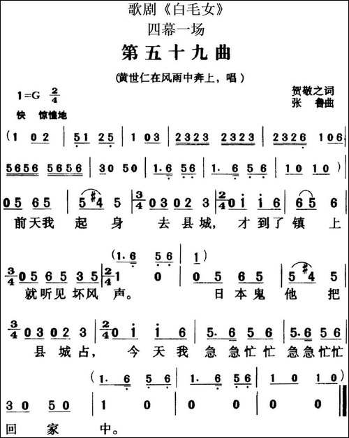 歌剧《白毛女》全剧之第五十九曲-四幕一场