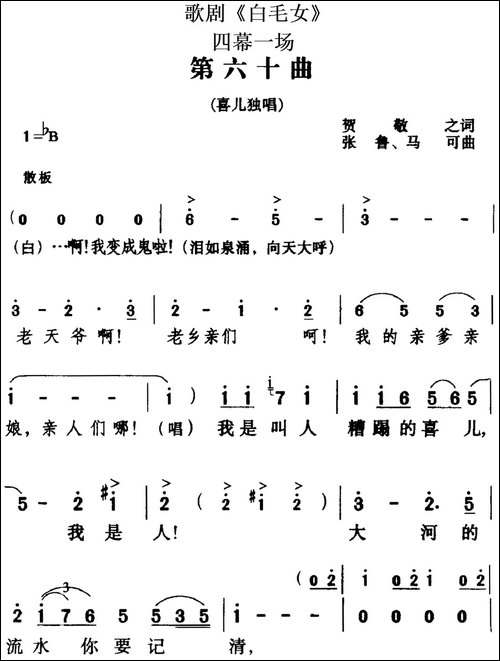 歌剧《白毛女》全剧之第六十曲-四幕一场