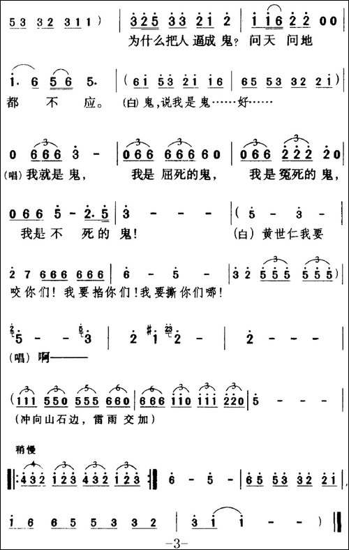 歌剧《白毛女》全剧之第六十曲-四幕一场