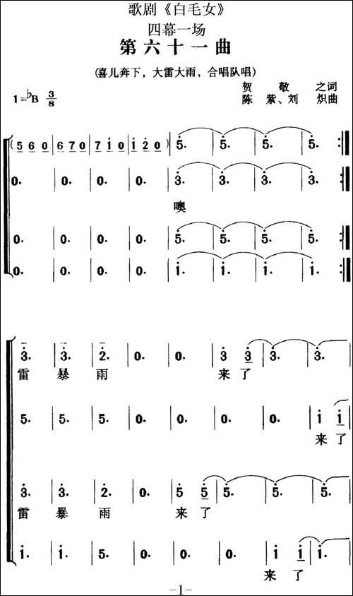 歌剧《白毛女》全剧之第六十一曲-四幕一场