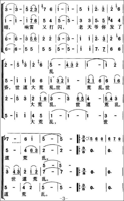 歌剧《白毛女》全剧之第六十一曲-四幕一场