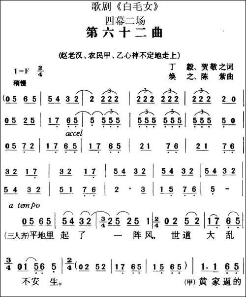歌剧《白毛女》全剧之第六十二曲-四幕二场
