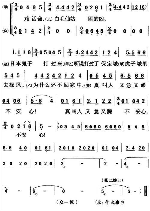 歌剧《白毛女》全剧之第六十二曲-四幕二场