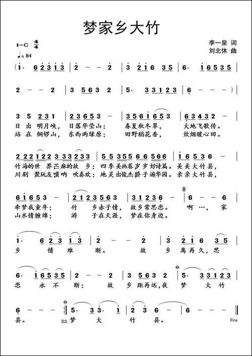 梦家乡大竹