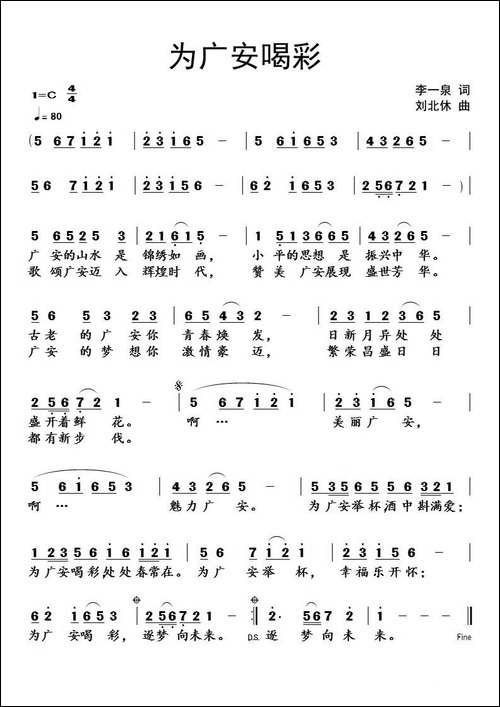 为广安喝彩