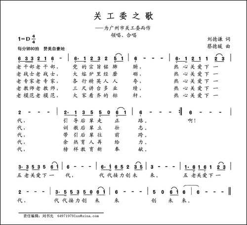 关工委之歌-为广州市关工委而作