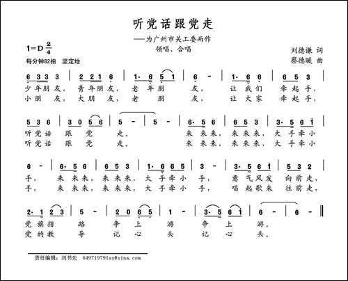 听党话跟党走-为广州市关工委而作