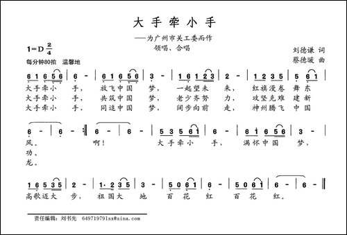 大手牵小手-为广州市关工委而作