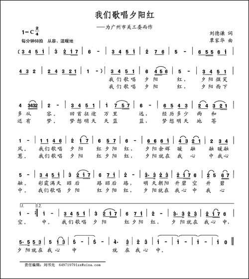 我们歌唱夕阳红-为广州市关工委而作