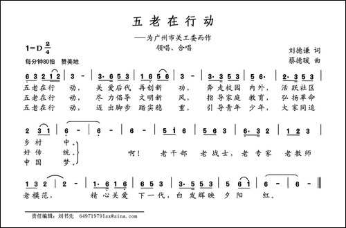 五老在行动-为广州市关工委而作