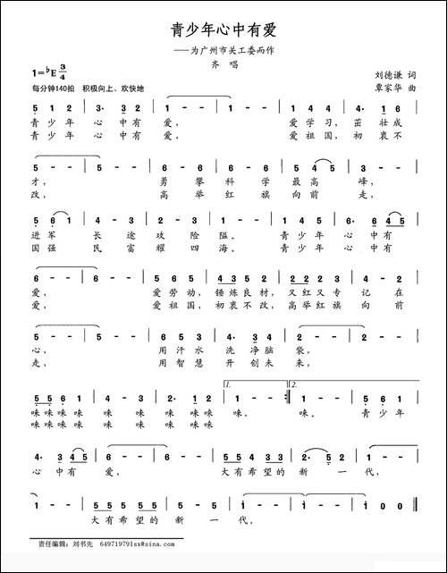 青少年心中有爱-为广州市关工委而作