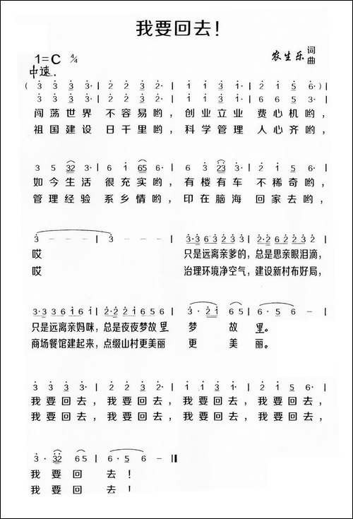 我要回去