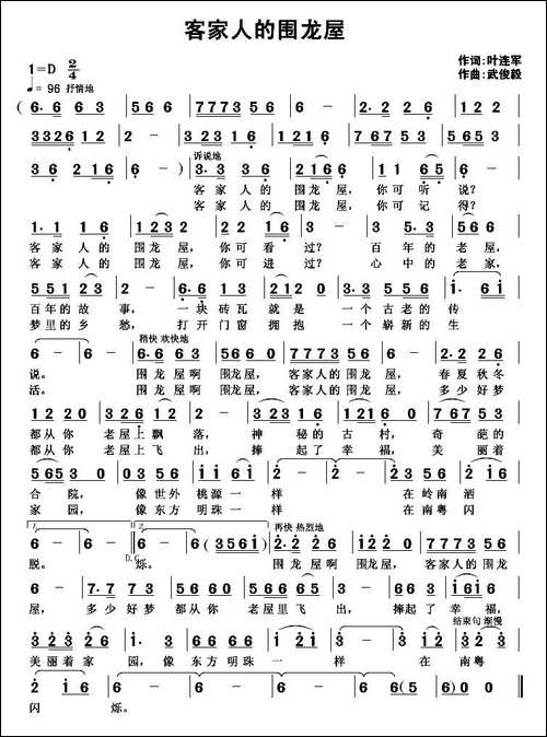 客家人的围龙屋