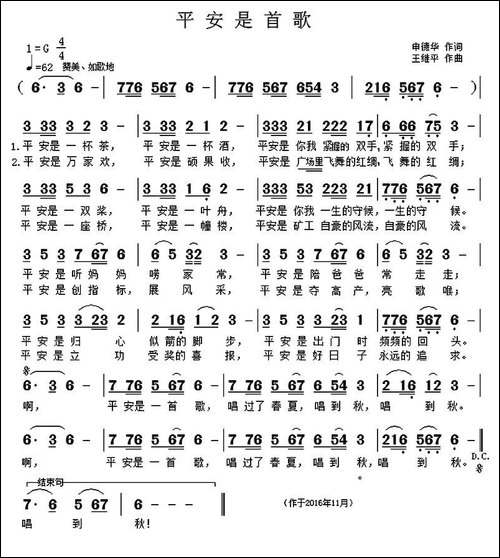 平安是首歌