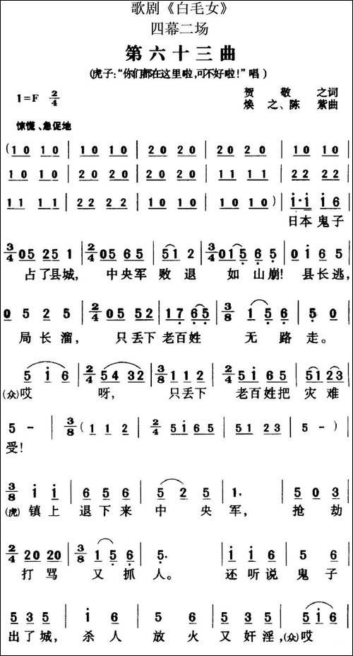 歌剧《白毛女》全剧之第六十三曲-四幕二场