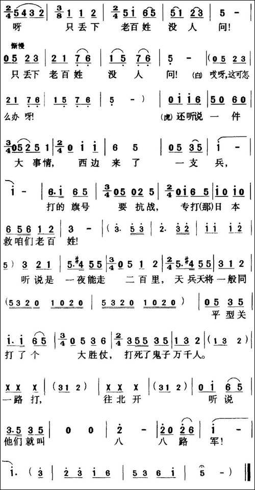 歌剧《白毛女》全剧之第六十三曲-四幕二场