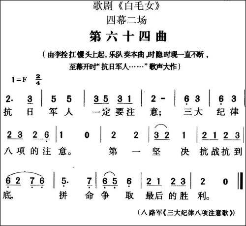 歌剧《白毛女》全剧之第六十四曲-四幕二场