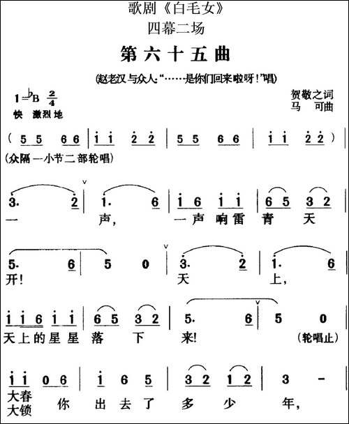 歌剧《白毛女》全剧之第六十五曲-四幕二场