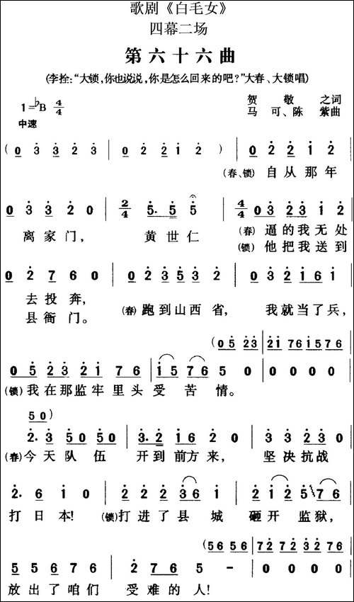 歌剧《白毛女》全剧之第六十六曲-四幕二场