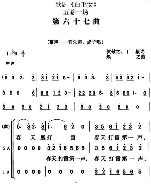 歌剧《白毛女》全剧之第六十七曲-五幕一场
