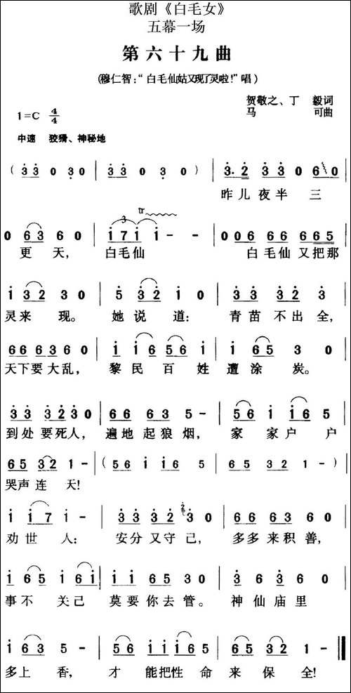 歌剧《白毛女》全剧之第六十九曲-五幕一场