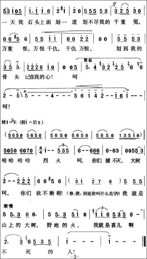 歌剧《白毛女》全剧之第七十曲-五幕二场