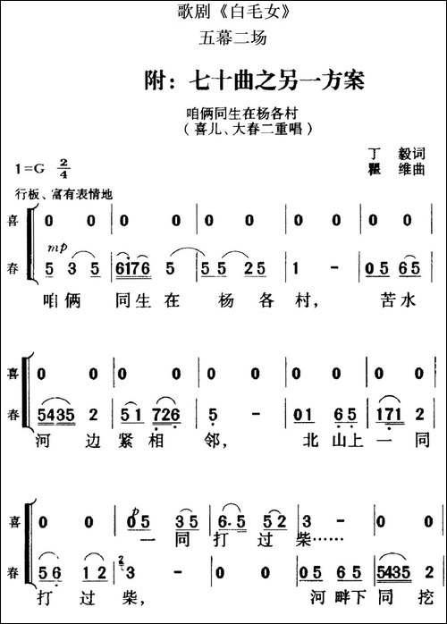 歌剧《白毛女》全剧之第七十曲之另一方案-五幕二场
