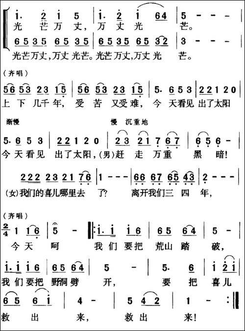 歌剧《白毛女》全剧之第七十一曲-五幕二场