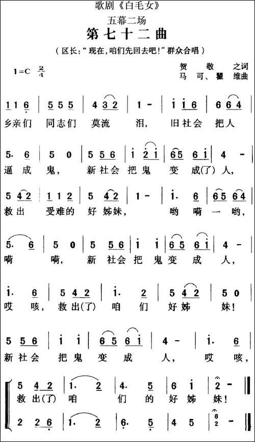 歌剧《白毛女》全剧之第七十二曲-五幕二场