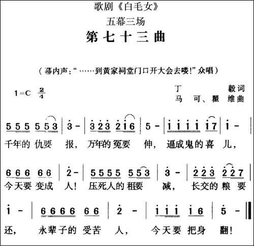 歌剧《白毛女》全剧之第七十三曲-五幕三场