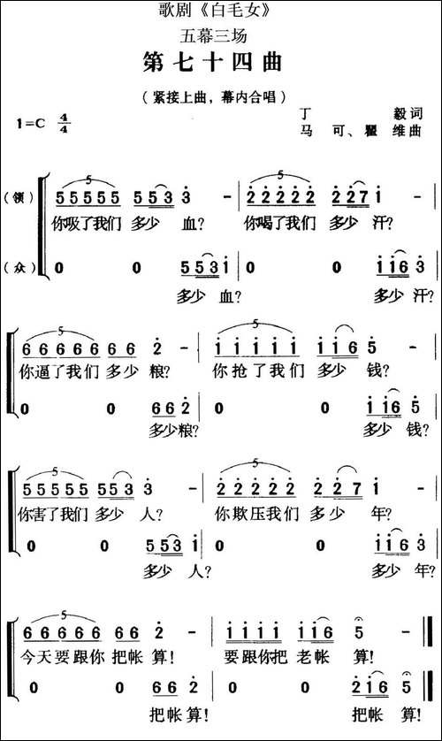 歌剧《白毛女》全剧之第七十四曲-五幕三场