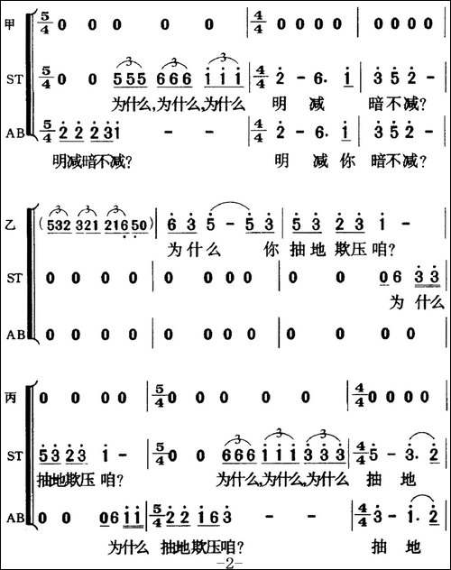 歌剧《白毛女》全剧之第七十五曲-五幕三场