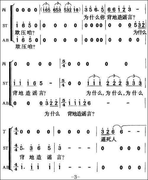 歌剧《白毛女》全剧之第七十五曲-五幕三场