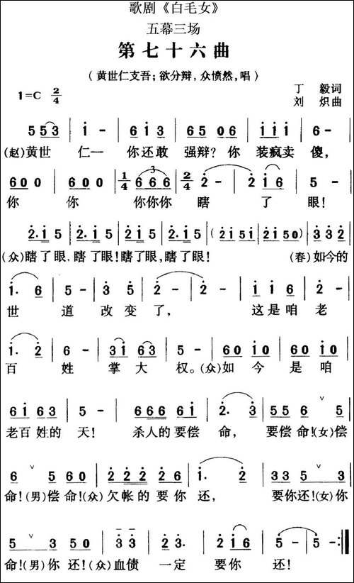 歌剧《白毛女》全剧之第七十六曲-五幕三场