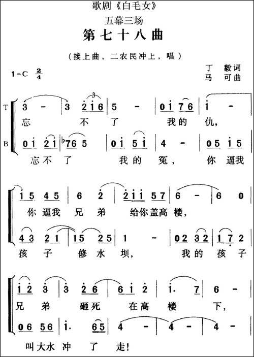 歌剧《白毛女》全剧之第七十八曲-五幕三场