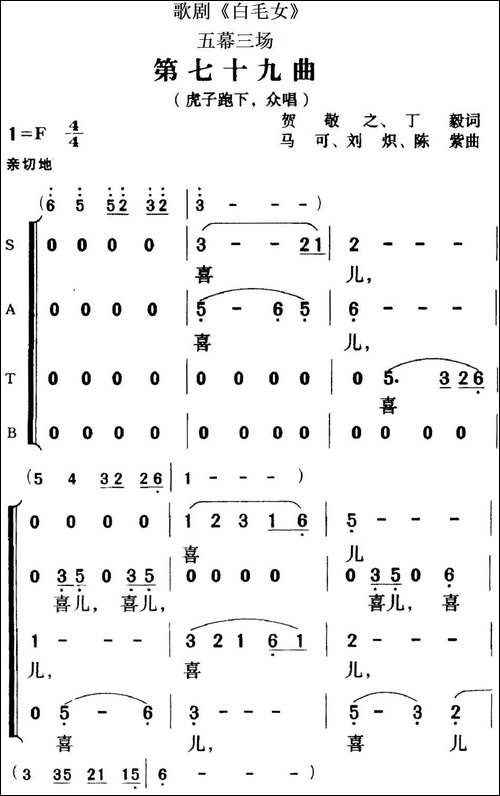 歌剧《白毛女》全剧之第七十九曲-五幕三场