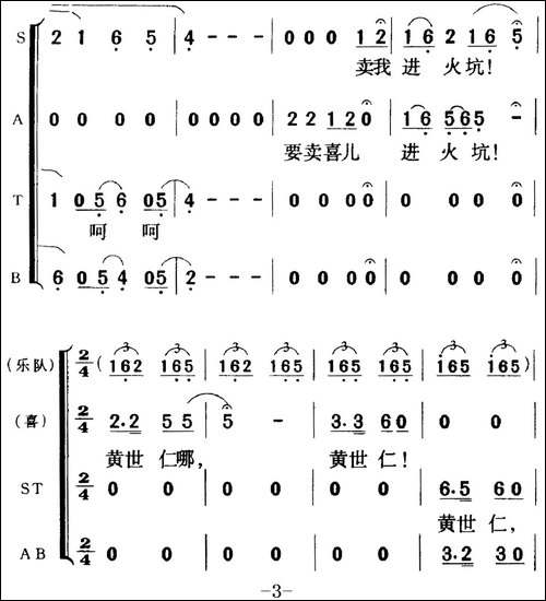 歌剧《白毛女》全剧之第八十二曲-五幕三场