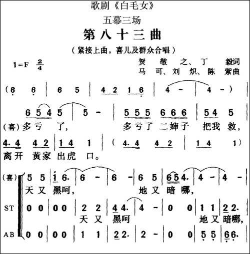 歌剧《白毛女》全剧之第八十三曲-五幕三场