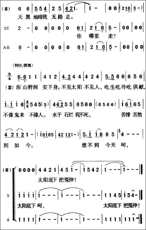 歌剧《白毛女》全剧之第八十三曲-五幕三场