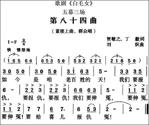 歌剧《白毛女》全剧之第八十四曲-五幕三场