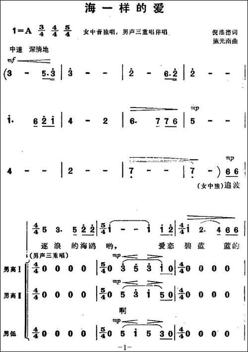 海一样的爱--《海上生明月》音乐故事片歌曲