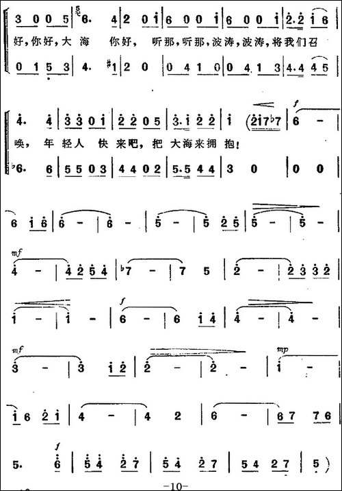 大海，你好--海上生明月音乐故事片歌曲